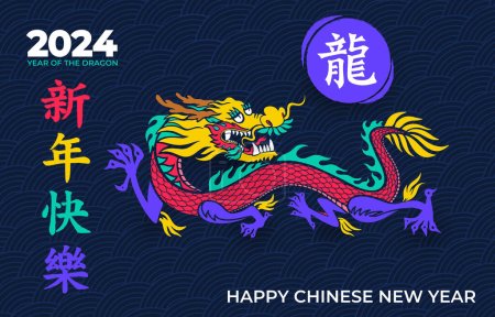 2024新年快乐标志设计。亚洲中国龙的轮廓。?多姿多彩、时尚的2024新年设计模式。祝您新年快乐。翻译龙。中国人新年快乐.