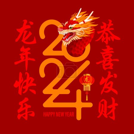 贺卡，中国农历2024年的横幅设计，红色背景的数字。翻译龙年快乐，祝你财源滚滚，龙哥。矢量说明