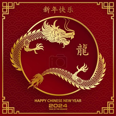 中国农历2024年元旦快乐龙黄道带着金色的剪纸艺术和工艺风格背景